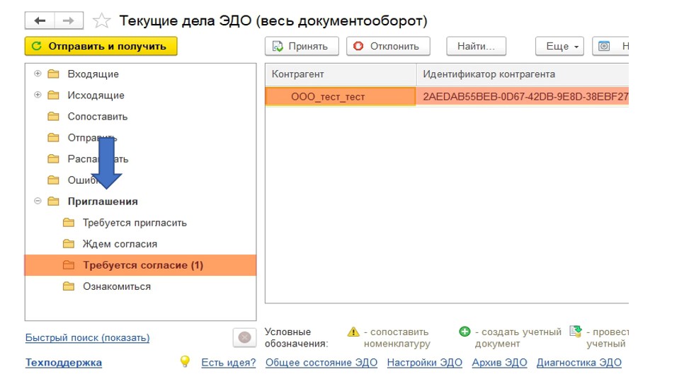 Как принять приглашение в сбисе от контрагента. Принятие приглашения в Эдо. Как принять приглашение в Эдо Лайт. СБИС пригласить контрагента к Эдо. Пригласить контрагента в СБИС.