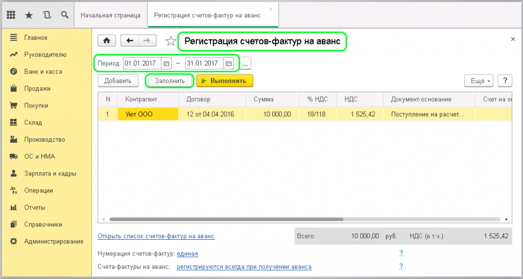 Регистрация счетов. Авансовые счета фактуры в 1с 8.3. Счет фактура на аванс в 1с 8.3. Счет фактура на аванс в 1с бухгалтерии. Счет на аванс в 1с 8.3.