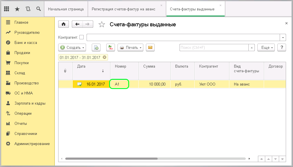 Счет авансов 1с. Счет-фактура в 1с Бухгалтерия 8.3. Счет на аванс в 1с 8.3. Счет фактура в программе 1 с 8.3. Авансовые счета фактуры в 1с 8.3.