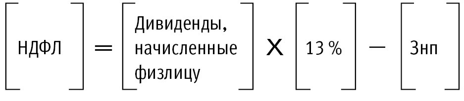 Как начислить дивиденды. Налог на дивиденды. Сумма налога по дивидендам полученным. Сумма налога по дивидендам полученным. Начислены дивиденды.