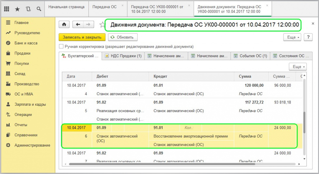 Продажа Ос Проводки