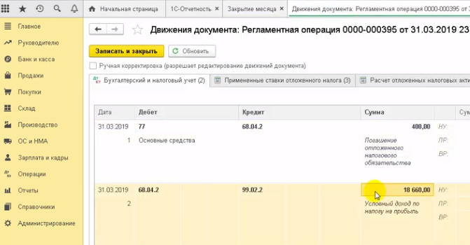 Начисление налога на прибыль в 1с. Расчет земельного налога в 1с. 3. 3 что это. Расчет земельного налога в 1с 8.
