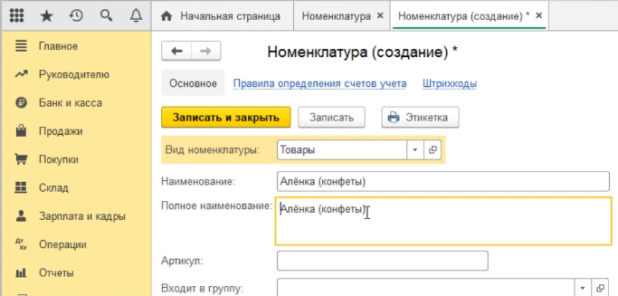 Создать группу номенклатуры 1с. Как создать группу справочника 1с. Виды номенклатуры. Как создать группу номенклатуры в 1с. Справочнике 1с:ерп «контрагенты».