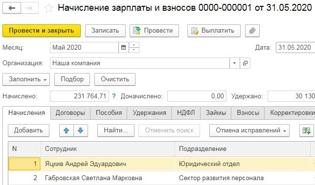 Начисление п. Начисление п. Начисления и отчисления с заработной платы. Начисления на заработную плату. За что начисляют премию разовую.