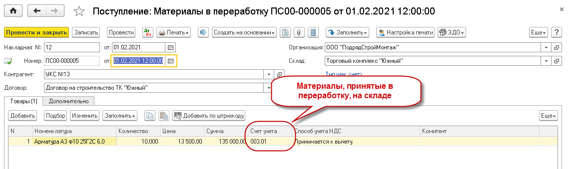 М 15 на возврат давальческих материалов образец