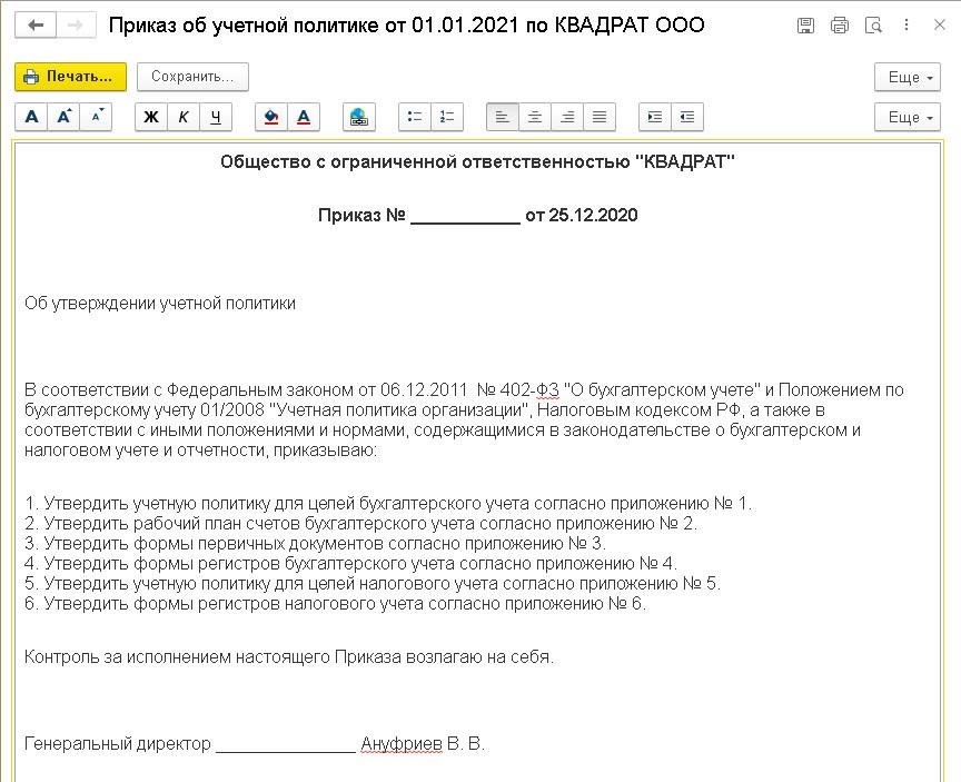 Учетная политика в розничной торговле образец в рб