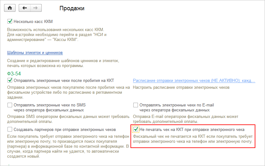 E ofd ru пришло смс что это. Электронные чеки. Email (для чека об оплате):. Отправка электронного чека. Что такое email для чека.