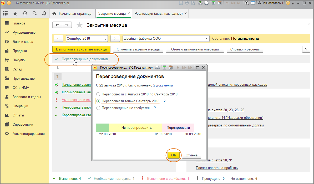Документ закрытие. Связанные документы в 1с. Документ закрытие месяца. Перепровести документы в 1с 8.3. Перепроведение документов в 1с.