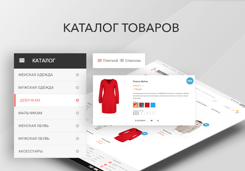 Продающий Дизайн Интернет Магазина