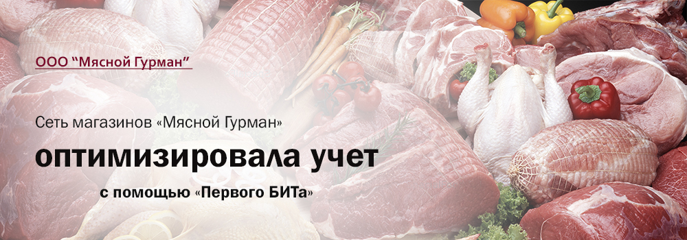 Мясной гурман ижевск